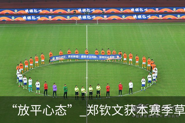 “放平心态” 郑钦文获本赛季草地首胜