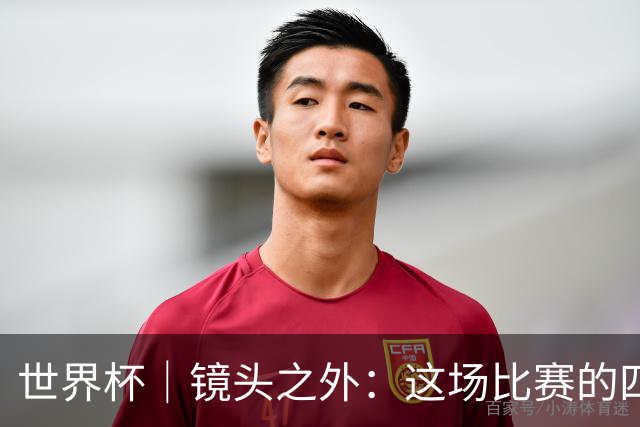 世界杯｜镜头之外：这场比赛的四个瞬间，告诉你足球的魅力