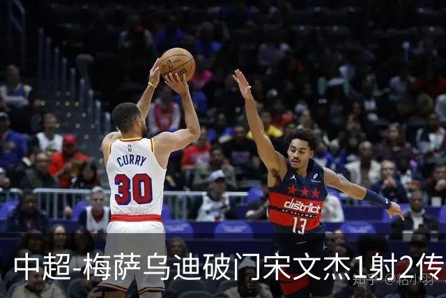 中超-梅萨乌迪破门宋文杰1射2传 海牛4-2玉昆结束4连败